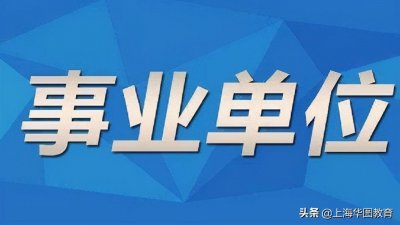 ​事业单位考试行测推理题的五大迷惑点（事业单位推理判断考的题型）