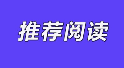 ​公考掌握行测十大易错考点，才能拉开差距（公考行测题:哪边更重?大部分人