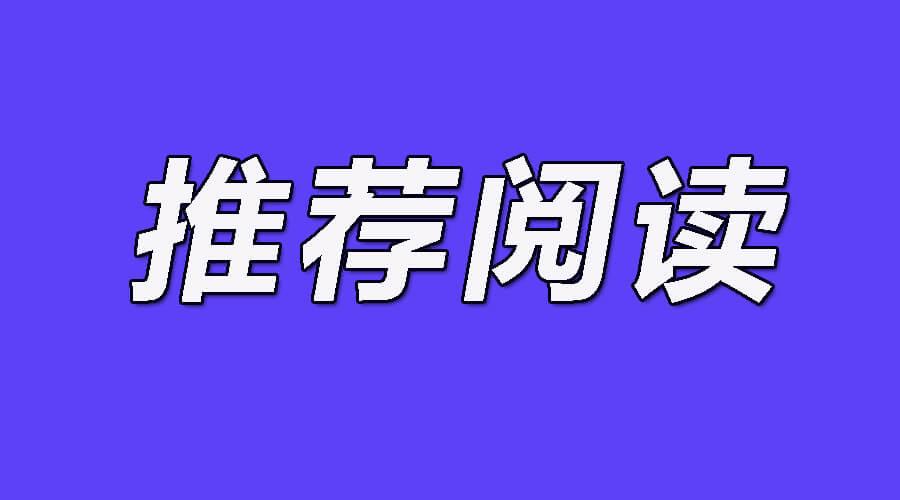 公考掌握行测十大易错考点，才能拉开差距