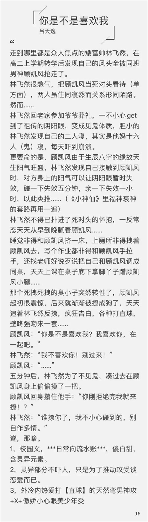 [耽美]推两本校园宠文，含微量灵异元素，轻松无虐，甜且撩~