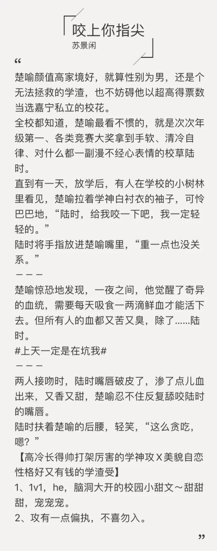 [耽美]推两本校园宠文，含微量灵异元素，轻松无虐，甜且撩~