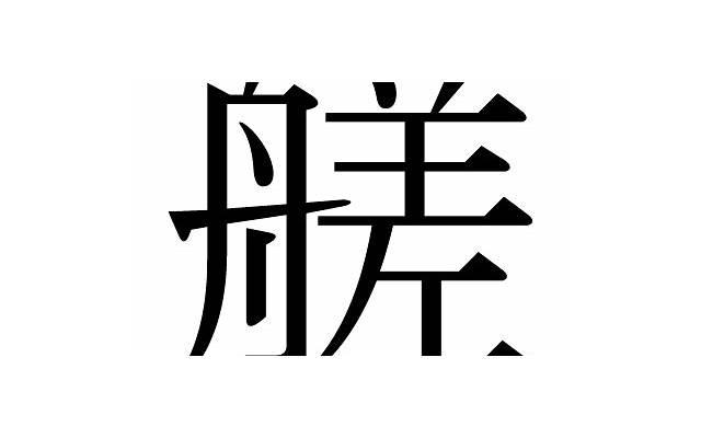  适合春节零点发的空间短句总汇76句